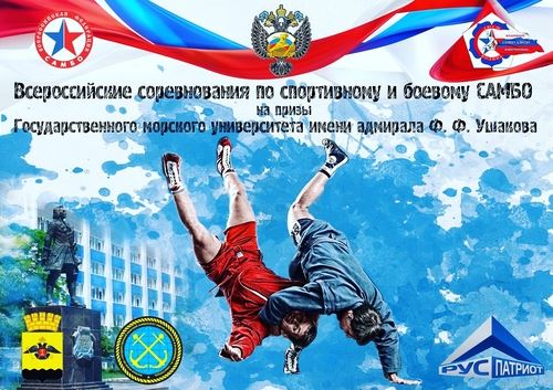 
<p>                                В эти выходные в Новороссийске пройдут Всероссийские соревнования по самбо </p>
<p>                        